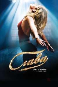 Fame - Poster