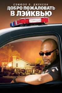Lakeview Terrace - Poster