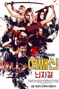 Ninja Cheerleaders - Poster