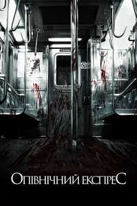 The Midnight Meat Train - Poster