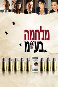 War  Inc. - Poster
