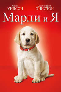 Marley & Me - Poster