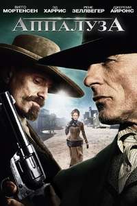 Appaloosa - Poster