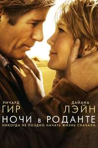 Nights in Rodanthe - Poster