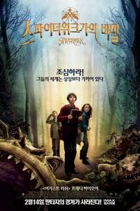 The Spiderwick Chronicles - Poster