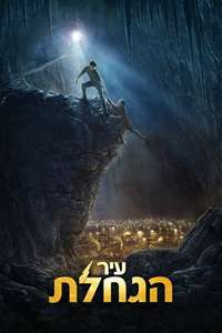 City of Ember - Poster