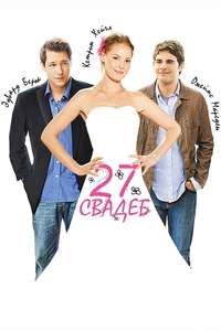 27 Dresses - Posters