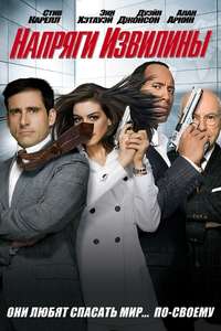 Get Smart - Poster