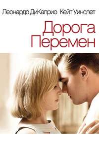 Revolutionary Road - Poster
