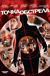 Vantage Point - Poster
