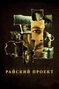 The Lazarus Project - Poster