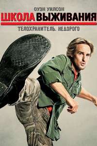 Drillbit Taylor - Poster