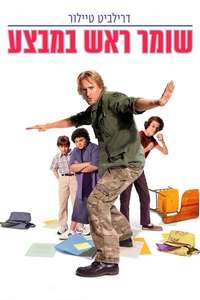 Drillbit Taylor - Poster