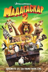 Madagascar: Escape 2 Africa - Poster