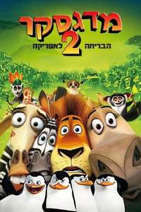 Madagascar: Escape 2 Africa - Poster