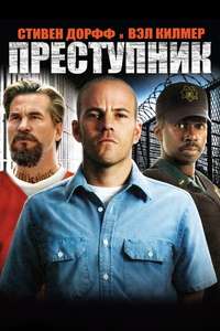 Felon - Poster