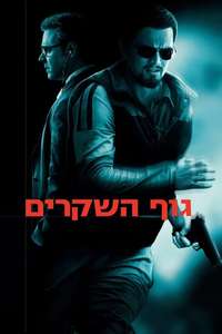 Body of Lies - Posters