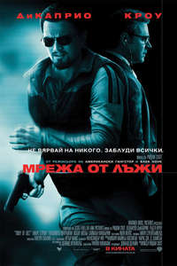 Body of Lies - Posters