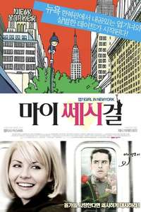 My Sassy Girl - Poster