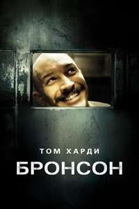 Bronson - Poster