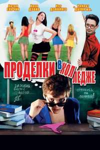 Charlie Bartlett - Poster