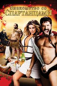 Meet the Spartans - Posters