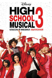 High School Musical 3: Senior Year - Posters