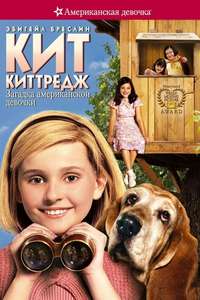 Kit Kittredge: An American Girl - Poster