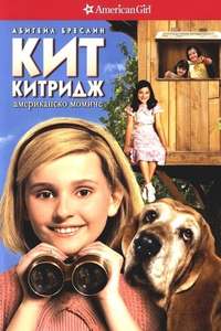 Kit Kittredge: An American Girl - Poster