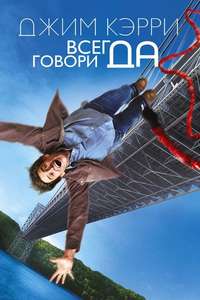 Yes Man - Poster