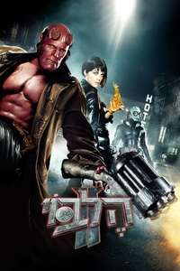 Hellboy II: The Golden Army - Poster