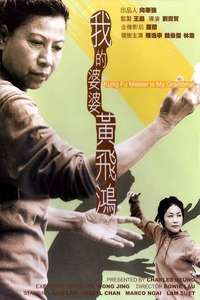 Kung Fu Master Is My Grandma! - Poster