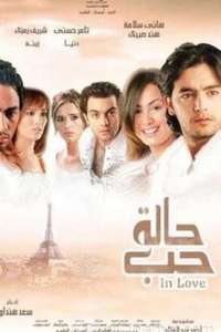 حالة حب - Poster