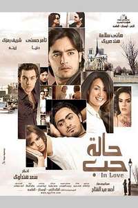 حالة حب - Poster