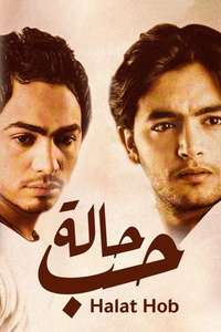 حالة حب - Poster