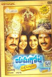 Yamagola Malli Modalaindhi