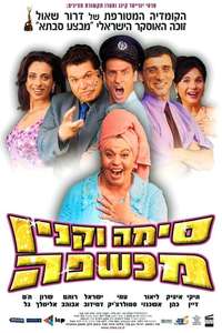 Sima Vaknin A Witch - Poster