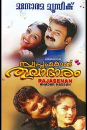 Swapnam Kondu Thulabharam