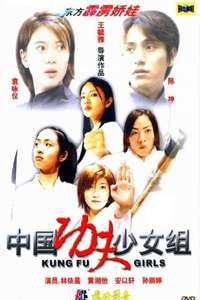 Kung Fu Girls - Poster