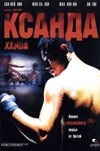 Sandaô - Poster