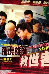 The New Option: Saviour - Poster