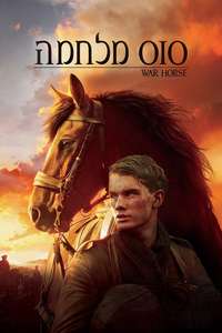 War Horse - Poster