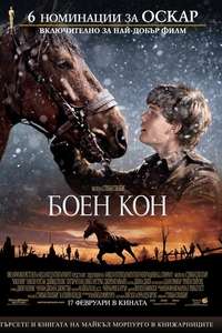 War Horse - Poster