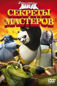 Kung Fu Panda: Secrets of the Masters - Poster