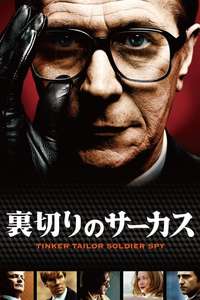 Tinker Tailor Soldier Spy - Poster