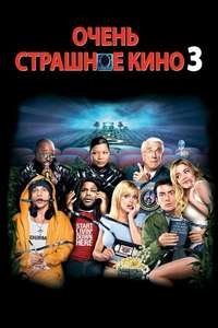 Scary Movie 3 - Poster