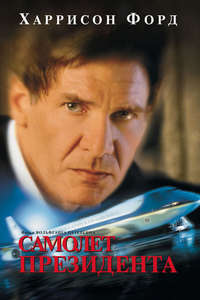 Air Force One - Posters