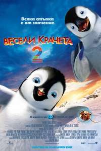 Happy Feet Two - Posters