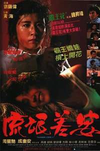 Thunder Cops II - Poster