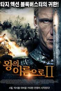 In the Name of the King 2: Two Worlds - Poster